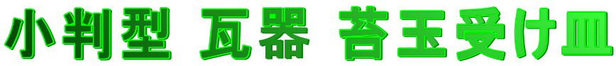 �����^ ���� �ۋʎ󂯎M